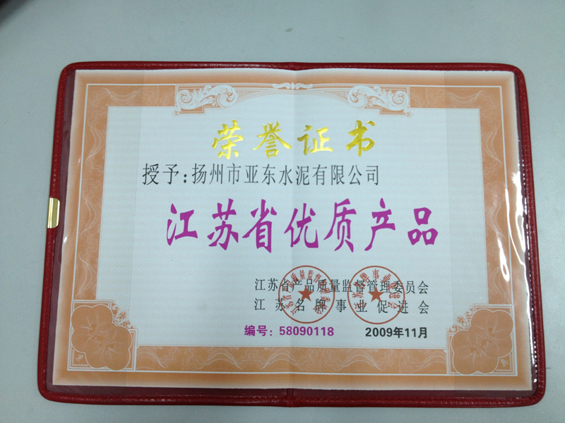 江蘇省優(yōu)質產(chǎn)品（揚州亞東）