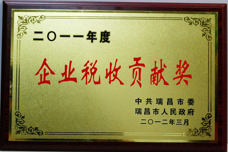企業(yè)稅收貢獻獎（江西亞東）