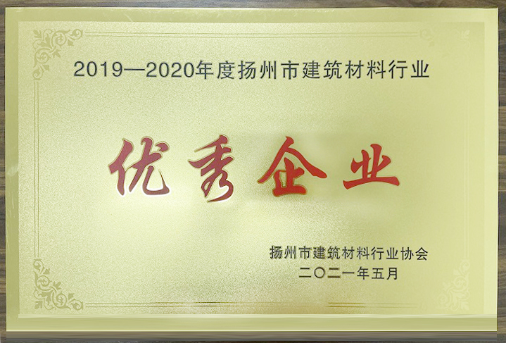 揚(yáng)州亞東于揚(yáng)州市建筑材料行業(yè)協(xié)會四屆四次理事會暨會員代表大會上，被評定為“2019年-2020年揚(yáng)州市建筑材料行業(yè)優(yōu)秀企業(yè)”