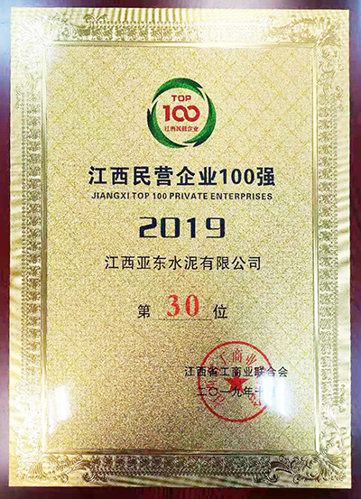 江西民營(yíng)企業(yè)100強(qiáng)（江西亞?wèn)|）