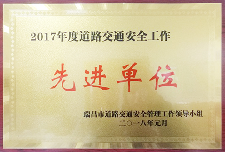 先進單位