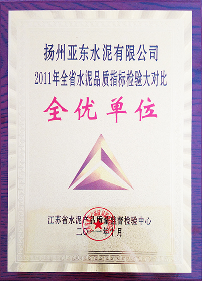 全省水泥品質指標檢驗大對比物理全優(yōu)單位（揚州亞東）