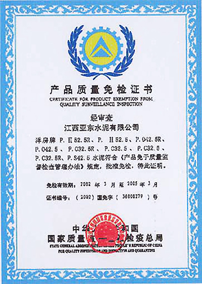 質(zhì)量管理體系認證證書（江西亞東）