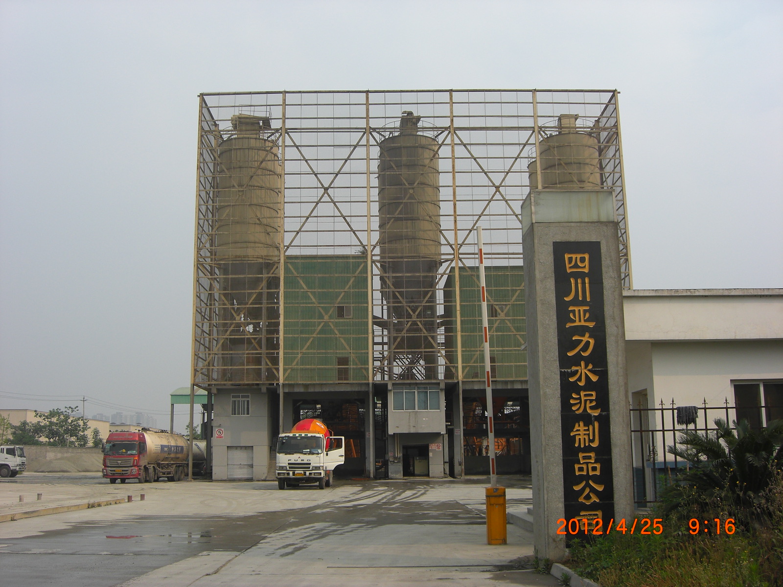 四川亞力水泥制品公司
